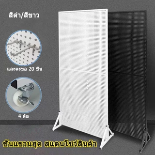 weleda1 สแตนโชว์สินค้า Pegboard Hook แขวนชั้นวางขาตั้งพร้อมล้อเคลื่อนย้ายได้สีขาว / ดํา 50 * 120 ซม. 🔥จัดส่งจากประเทศไทย