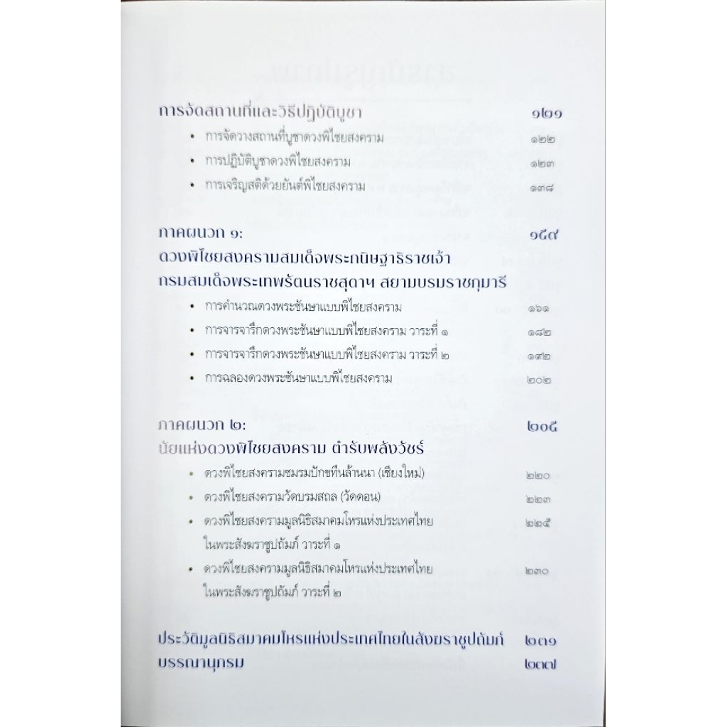 รหัส * นัย ดวงพิไชยสงคราม 

