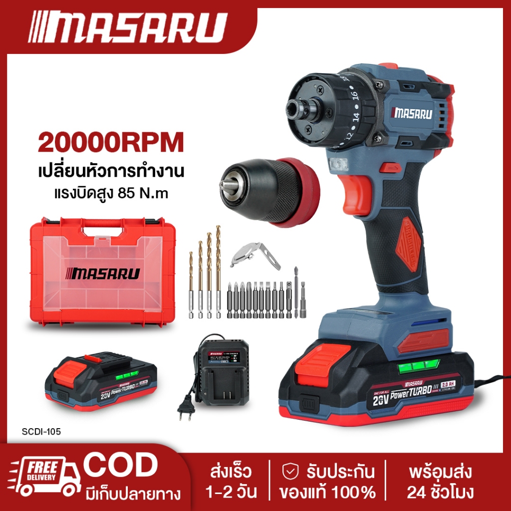 MASARU SCDI-105/240 ไขควงกระแทกไร้สาย MASARU 20V รุ่น  SCDI-105 คลัชปรับได้ แบตทน
