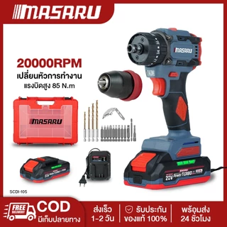 MASARU SCDI-105/240 ไขควงกระแทกไร้สาย MASARU 20V รุ่น SCDI-105 คลัชปรับได้ แบตทน