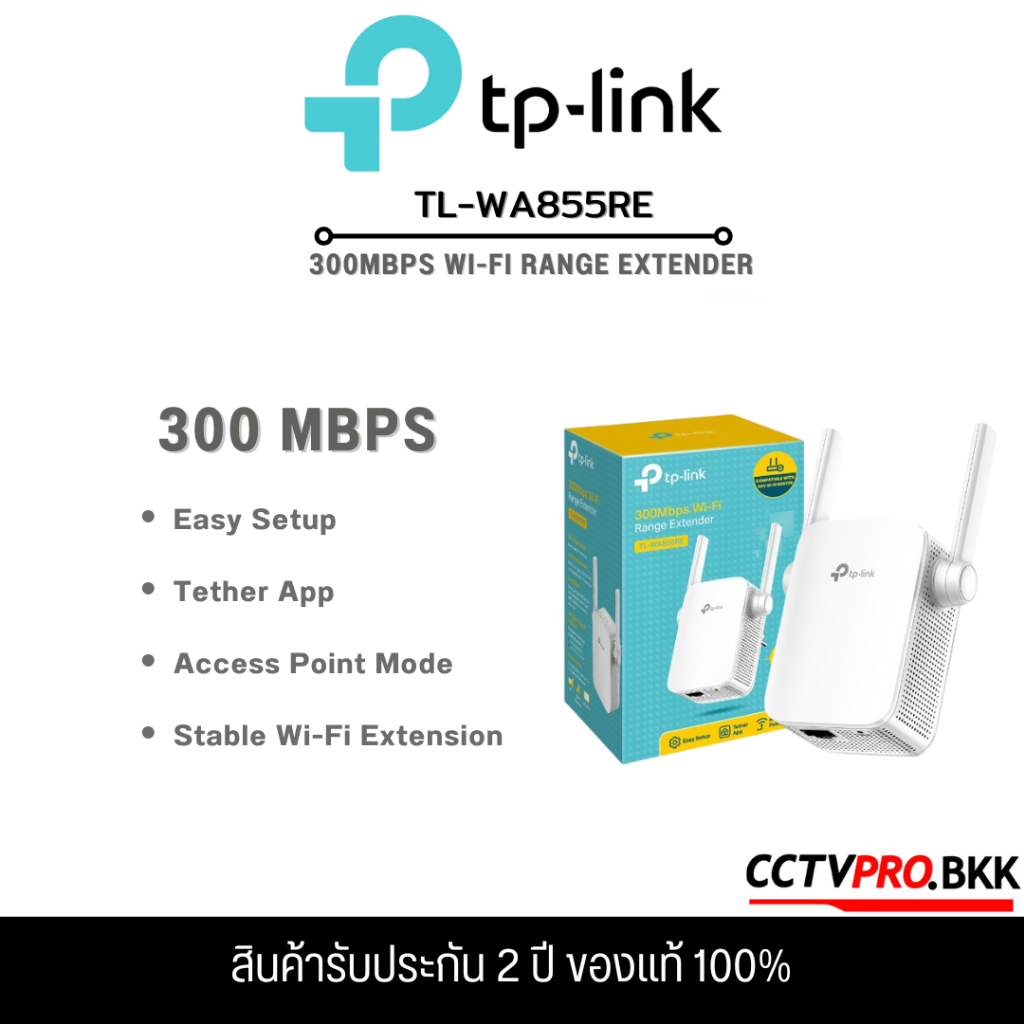 TP-Link TL-WA855RE 300Mbps Wi-Fi Range Extender อุปกรณืช่วยขยายสัญญาณ