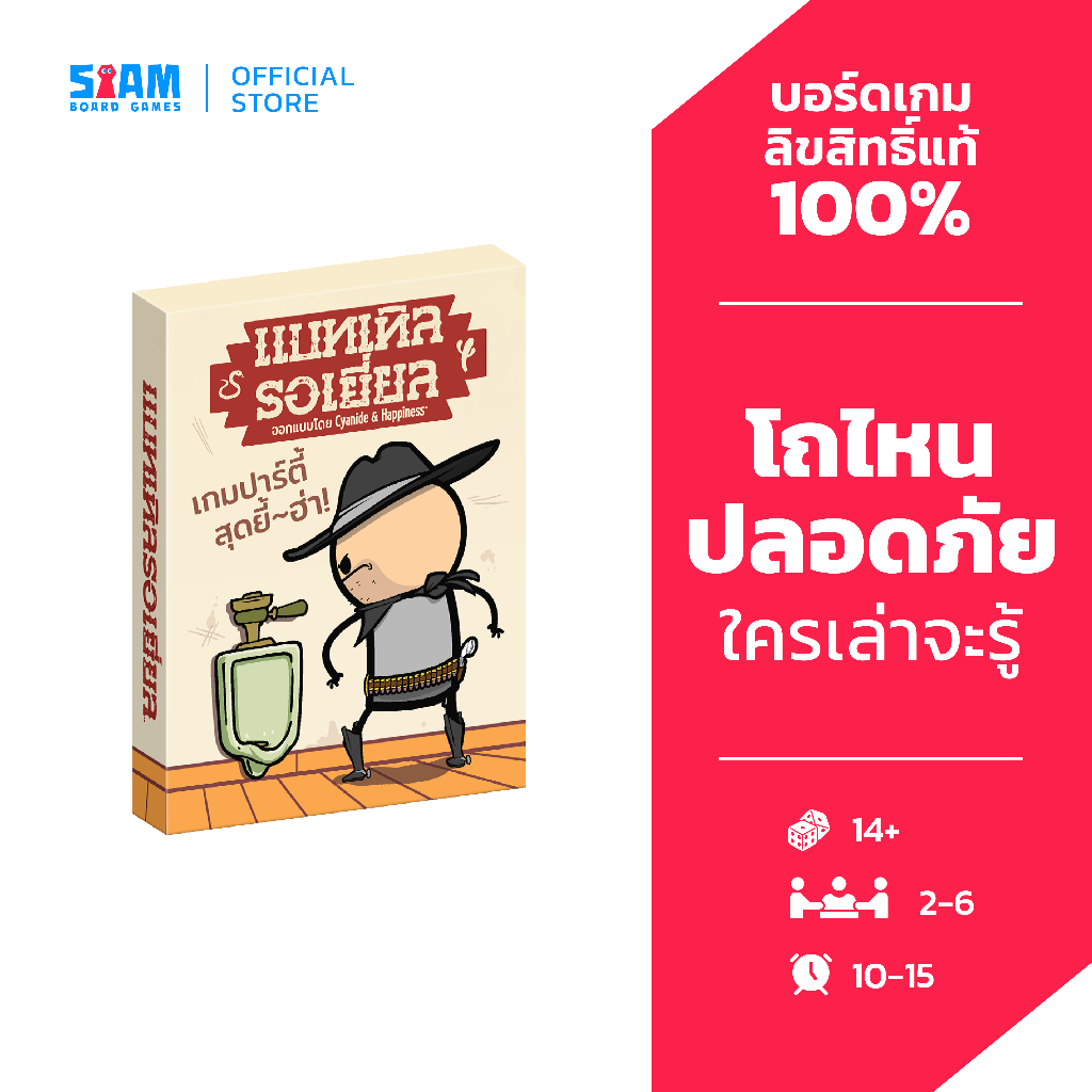 แบทเทิลรอเยี่ยล TEXAS HOLD IT (TH) by SiamBoardGames