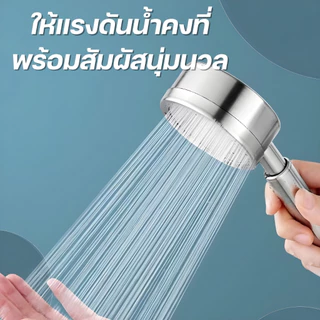 ชุดฝักบัว ฝักบัวอาบน้ำ ฝักบัวสแตนเลสเกรด 304