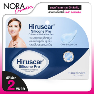 Hiruscar Silicone Pro ฮีรูสการ์ ซิลิโคน โปร [สินค้ามีให้เลือ…