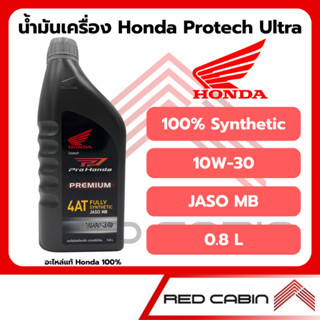 น้ำมันเครื่อง HONDA สังเคราะห์ 100% HONDA PROTECH ULTRA 4AT …
