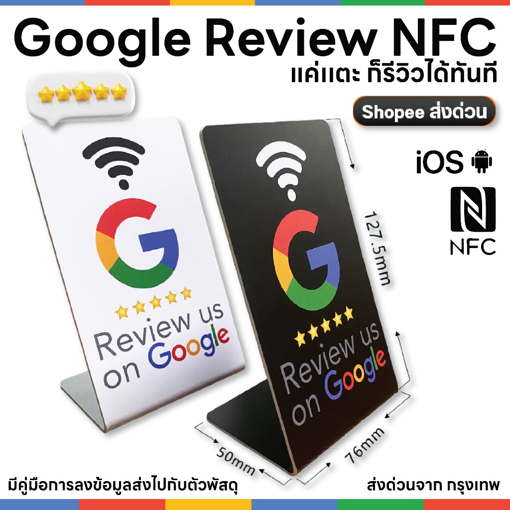[ส่งด่วน] NFC Google review รีวิวสถานที่ GoogleMap/Business