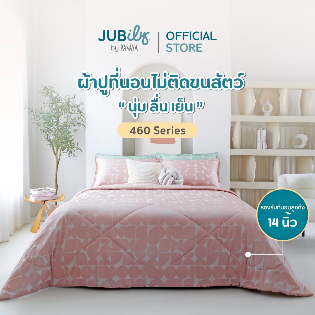 JUB.ILoveyou ชุดผ้าปูที่นอน+ปลอกหมอนหนุน (ไม่รวมผ้านวม) 6 ฟุต King, 5 ฟุต Queen และ 3.5 ฟุต Single  - MILLI 460 Series