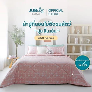 JUBILY - MILLI COLLECTION 460 Series (*สินค้าแยกชิ้น-โปรดเลือกชนิดสินค้า) ผ้าปูที่นอน, ผ้านวมเย็บสำเร็จ