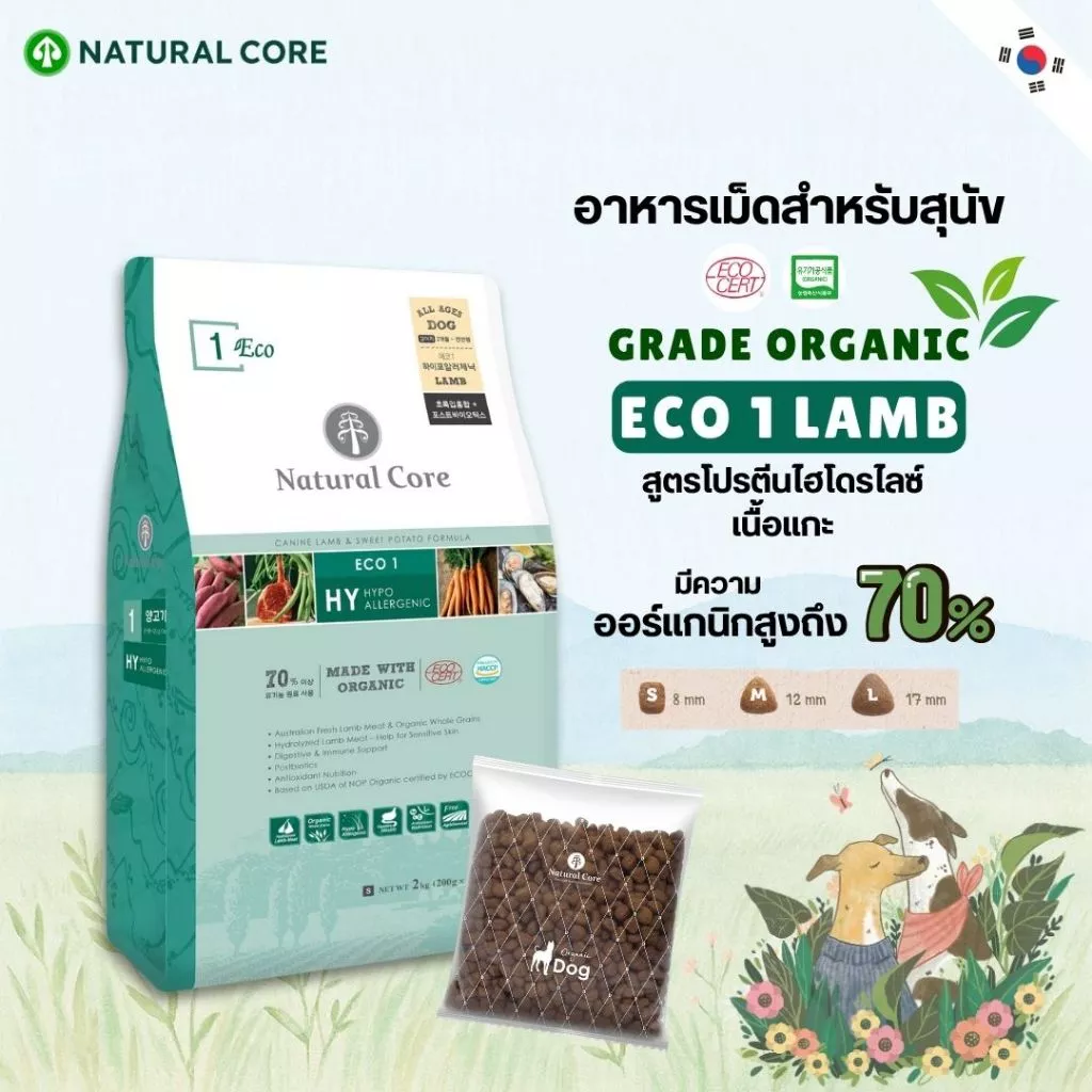 Natural Core ECO 1 Lamb (กระสอบ) อาหารเม็ดสุนัข เกรดออร์แกนิก สูตรเนื้อแกะไฮโดรไลซ์ นำเข้าจากเกาหลี