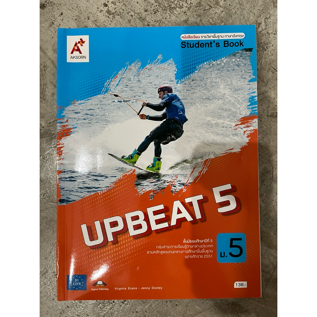 หนังสือเรียน ภาษาอังกฤษ UPBEAT ม.5 #อจท.