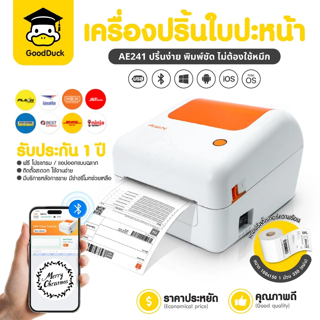 เครื่องพิมพ์ฉลาก เครื่องพิมพ์ความร้อน AE241 Thermal Label Printer พิมพ์ใบปะหน้าพัสดุ ไม่ต้องใช้หมึก