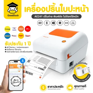 เครื่องพิมพ์ฉลาก เครื่องพิมพ์ความร้อน AE241 Thermal Label Printer พิมพ์ใบปะหน้าพัสดุ ไม่ต้องใช้หมึก