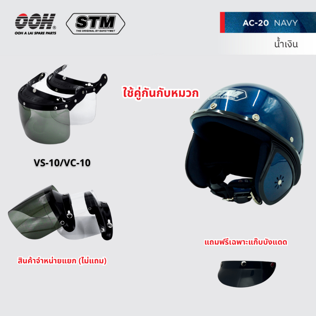 หมวกกันน็อก STM รุ่น AC-20 Helmet by OOH Alai