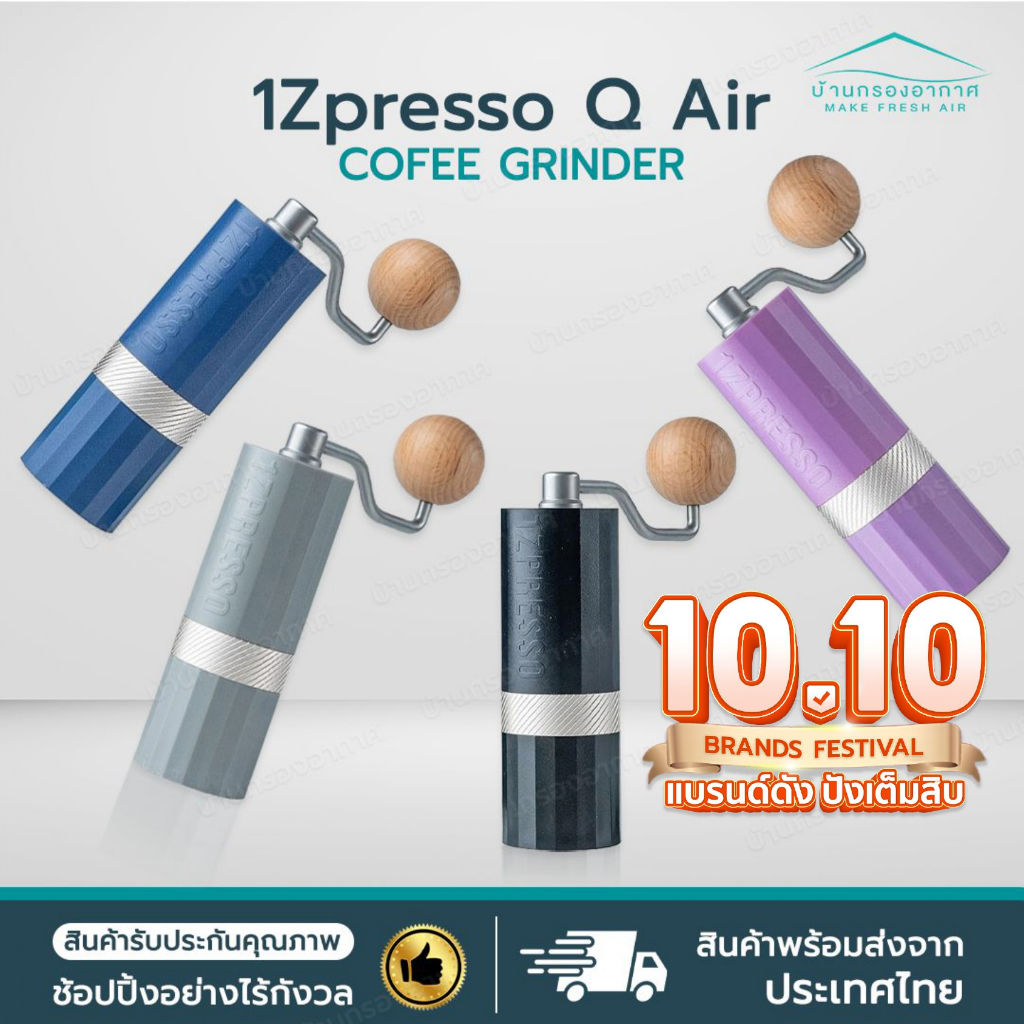 [พร้อมส่ง] 1Zpresso Q Air Coffee Grinder น้ำหนักเบา Coffee Camping รุ่น Q Air เครื่องบดกาแฟ มือหมุน 