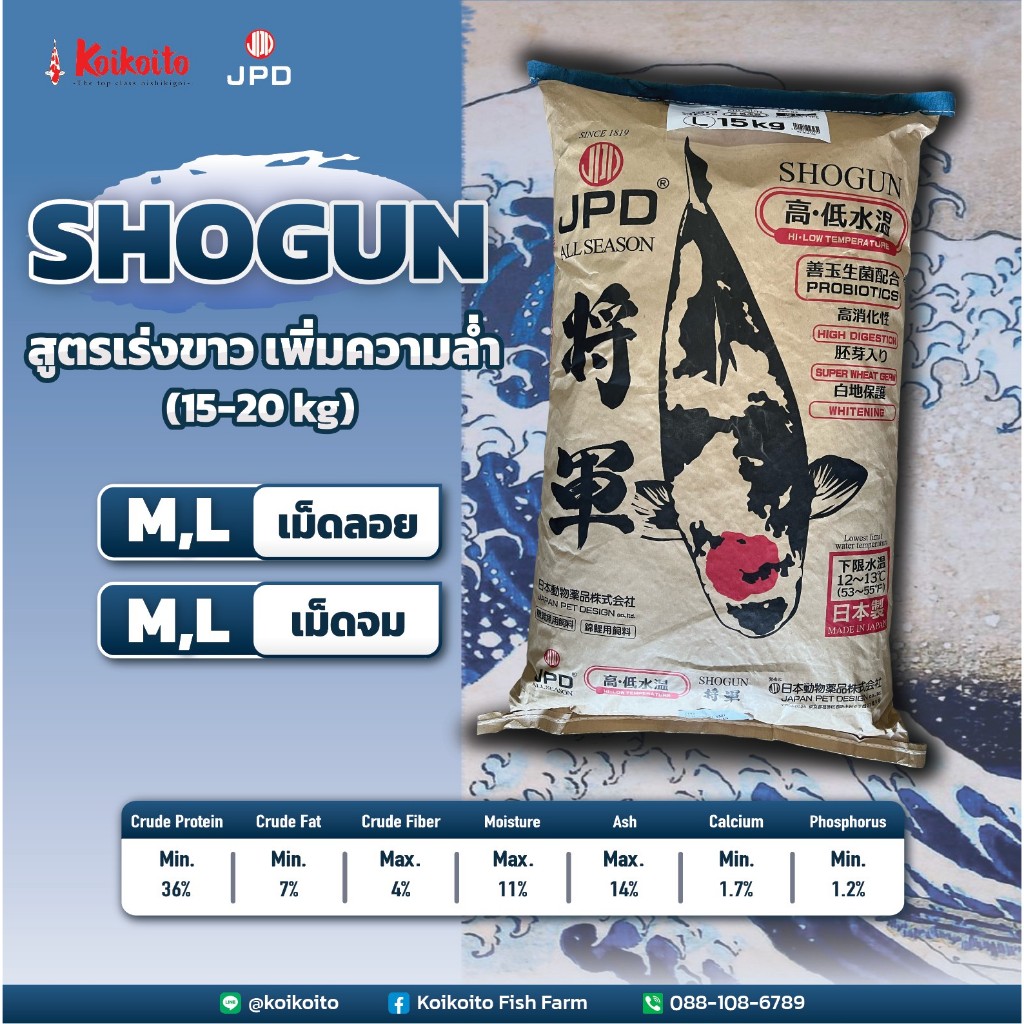[กระสอบใหญ่] JPD Shogun อาหารปลาคาร์ป สูตรเร่งขาว+ล่ำ 15-20 kg