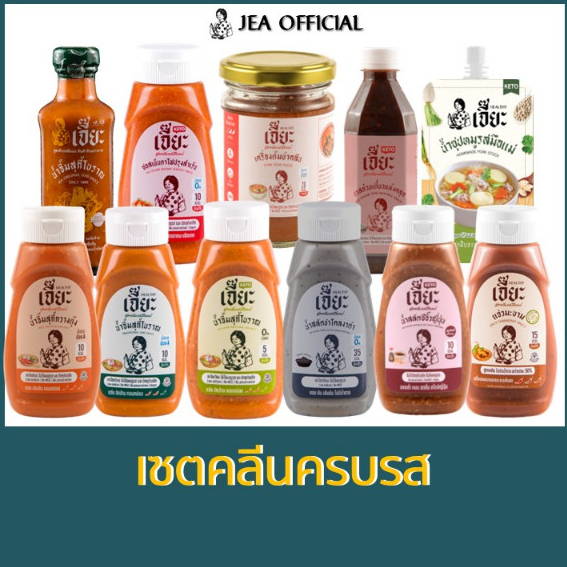 เจี๊ยะ ซอสคลีน ซอสคีโต น้ำจิ้มคลีน ลดน้ำตาล ลดโซเดียม ไม่ใส่สารกันบูด