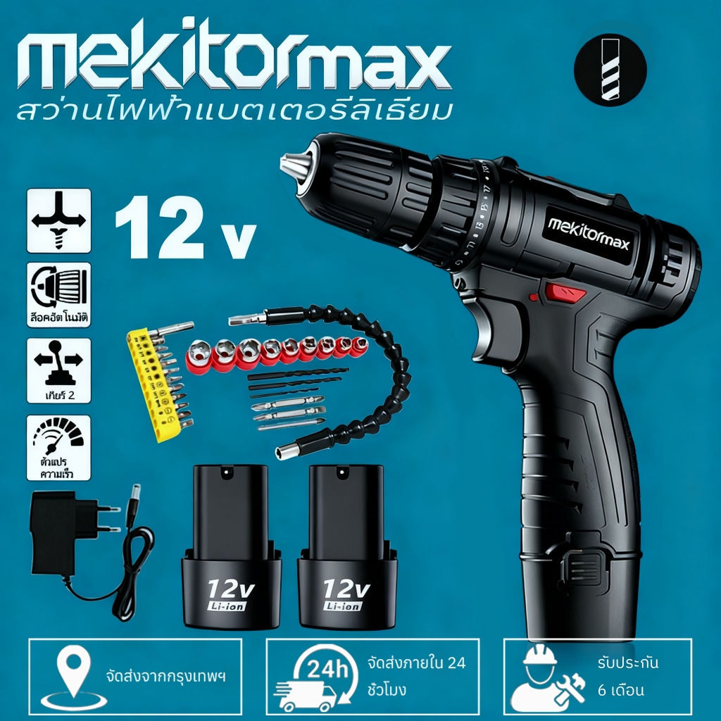 Mekitor 12v สว่านไร้สาย ไขควงไฟฟ้า สว่านไฟฟ้า ไร้สายสว่านกระแทกปรับความเร็วได้แบตเตอรี่ลิเธียม