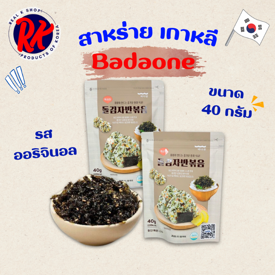 สาหร่ายโรยข้าวเกาหลี สาหร่ายอบแห้งผสมงา สาหร่ายปรุงรส สาหร่ายเกาหลี seaweed 김자반