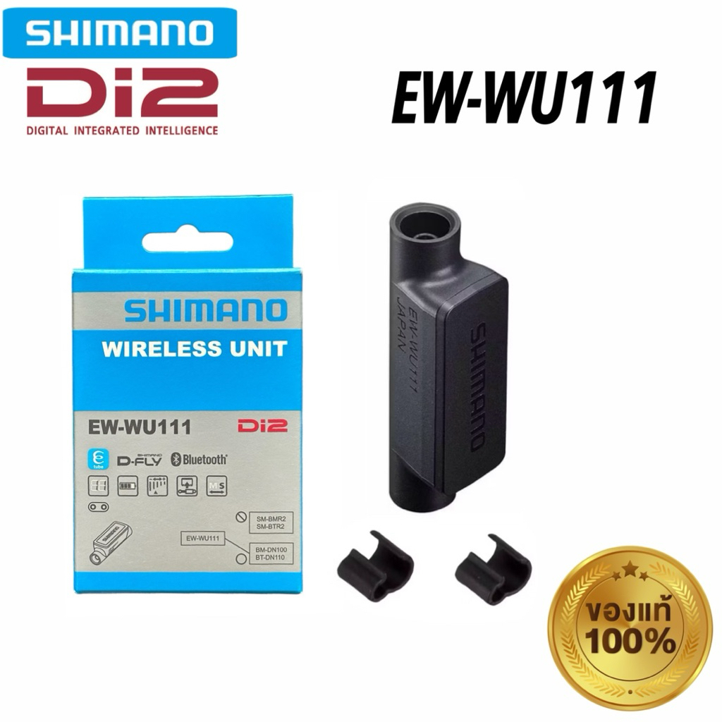 SHIMANO WIRELESS UNIT Di2 D-FLY EW-WU111 ตัวส่งสัญญาณ ของแท้ จัดส่งไว