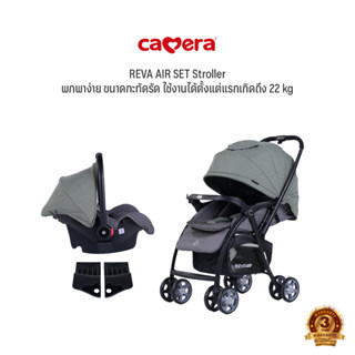 CAMERA | รถเข็นเด็ก REVA AIR SET | ชุดรถเข็นเด็กพร้อมตะกร้าค…