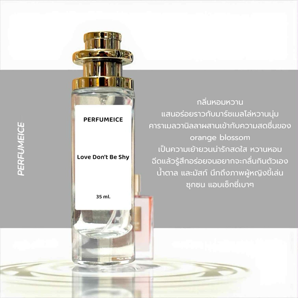 น้ำหอม Love don’t be shy By Kilian 35ml