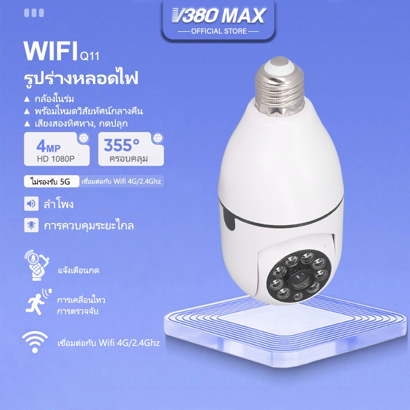 V380 Max Q11 PTZ กล้องติดตามอัตโนมัติไนท์วิชั่น HD1080p 360° กล้องวงจรปิดแบบไร้สาย IP กล้องรักษาความปลอดภ