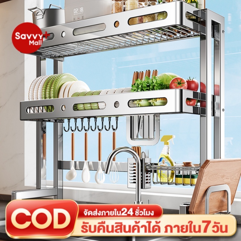 SV ชั้นวางจาน เหนืออ่างล้างจาน สแตนเลส ชั้นวางของในครัว ปรับระดับได้ พร้อมที่วางมีด เขียง และตะขอแขวน ตะแกรงระบายน้ำ