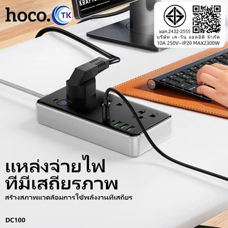ปลั๊กพ่วง 8in1 จ่ายไฟ 2300W สายยาว 2 เมตร มาพร้อมสวิตซ์ไฟเปิด/ปิด สะดวกปลอดภัย HOCO DC100