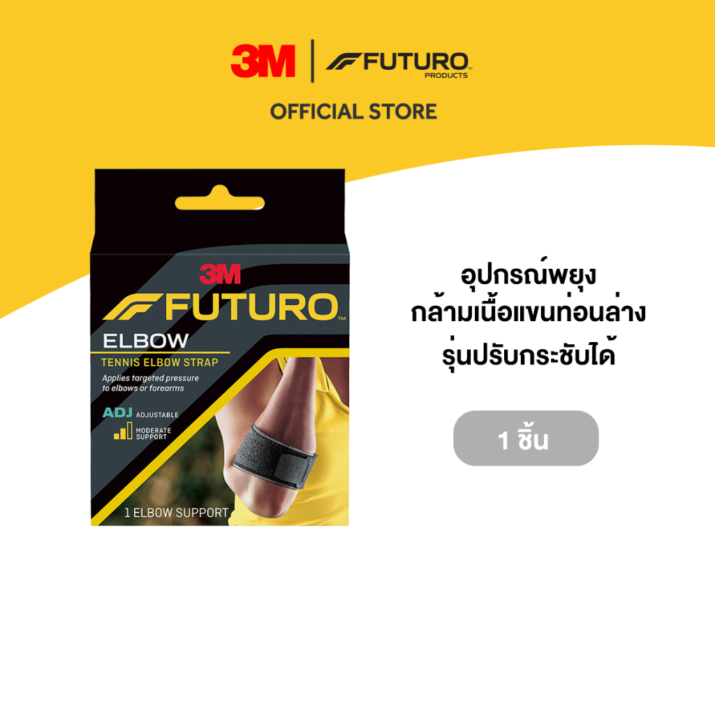 3M™ Futuro™ ฟูทูโร่ สปอร์ต อุปกรณ์พยุงกล้ามเนื้อแขนท่อนล่าง , รุ่นปรับกระชับได้