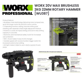 WORX WU387.9 สว่านโรตารี่ ไร้สาย 20V