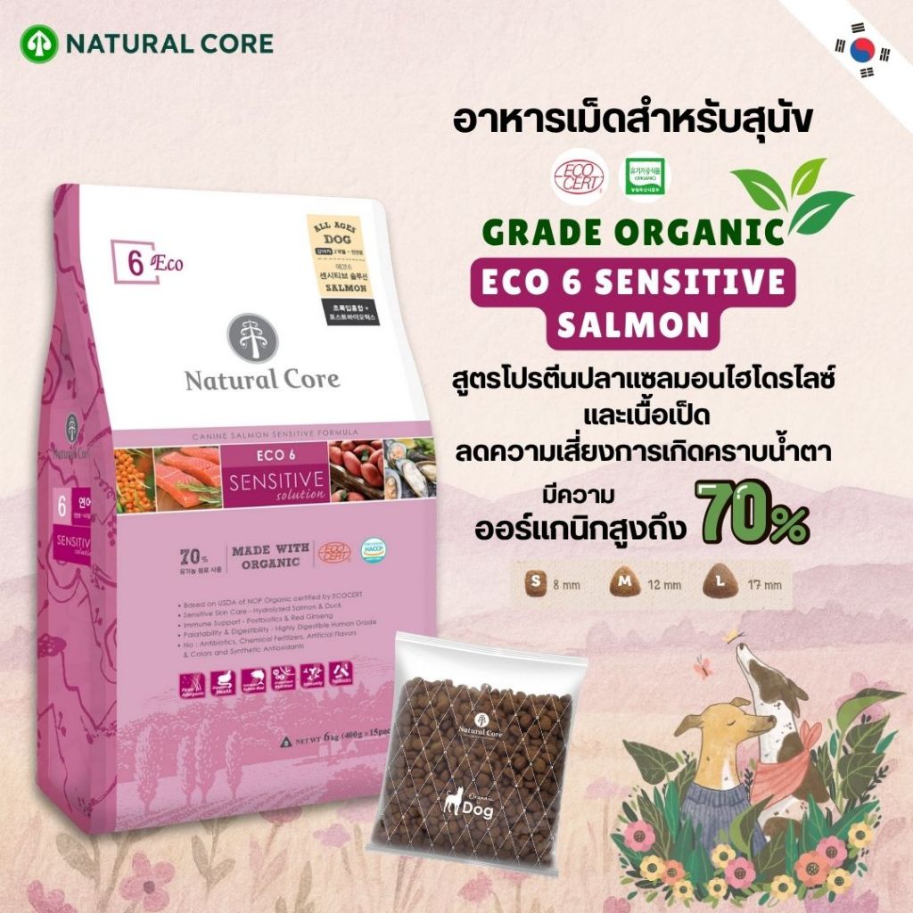 Natural Core ECO 6 Salmon อาหารเม็ดสำหรับสุนัข  เกรดออร์แกนิก สูตรเนื้อปลาเเซลมอน นำเข้าจากเกาหลี