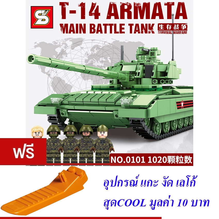 ตัวต่อ รถถัง รถทหาร(กล่องใหญ่สุดคุ้ม) S T-14 ARMATA MAIN BATTLE TANK 1020 PCS NO.0101