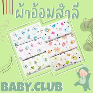 ผ้าอ้อมสำลี เนื้อหนา ผ้านุ่ม