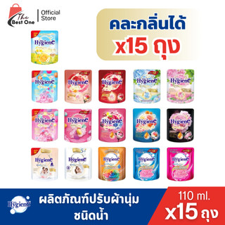 (15ถุง) ไฮยีน น้ำยาปรับผ้านุ่ม 110มล.