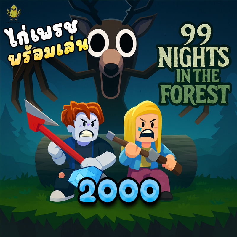 การ์ดเกม ไก่ตัน 99 คืนในป่า - 99 Nights in the Forest - Roblox