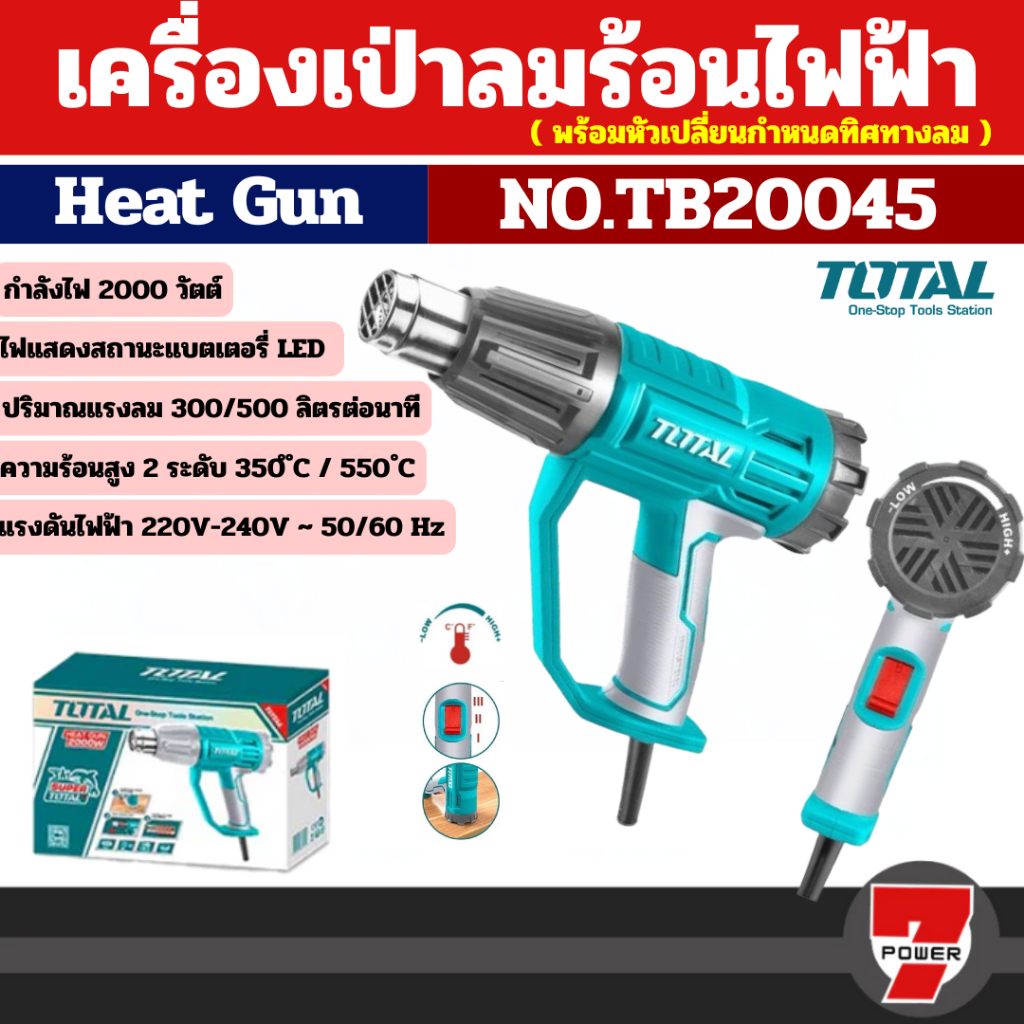 Total เครื่องเป่าลมร้อนไฟฟ้า 2000w TB20045 เครื่องเป่าลม