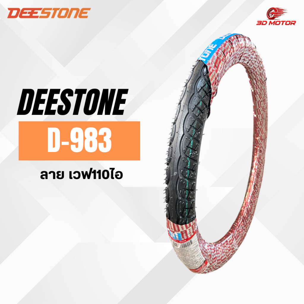 Deestone ลาย เวฟ110ไอ  รุ่น D-983 ยางนอก มอเตอร์ไซต์ ขอบ 17 มีทั้งหมด 3 ขนาด มาต