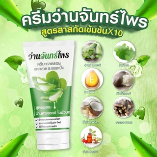 จันทร์ไพร ลดรอยแตกลาย แผลเป็น ด้วยสมุนนไพรธรรมชาติเข้มข้น