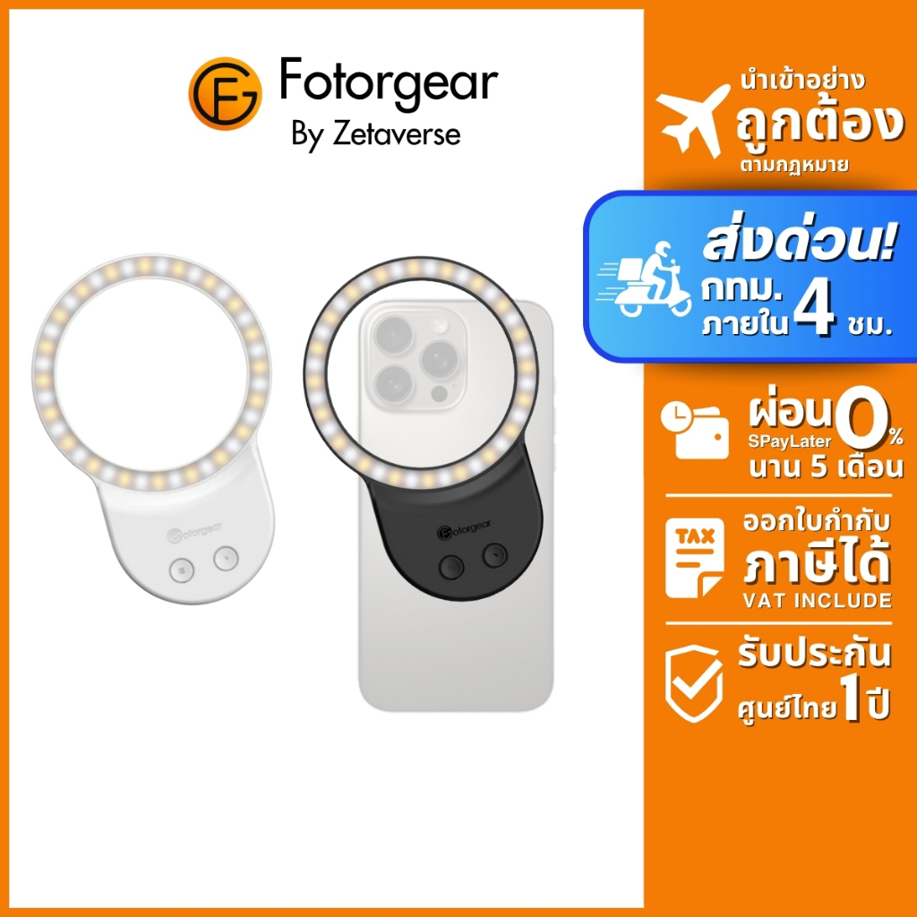 ส่งด่วน 4 ชม. Fotorgear GH06 Ring Light ไฟวงแหวน LED ไฟดารา ไฟเซลฟี่ MagS afe ถ่ายอาหาร macro