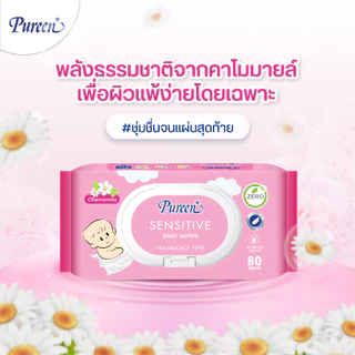 [แพ็ค 4x3 = 12 ห่อ] Pureen เพียวรีน เบบี้ไวพส์ สูตรเซนซิทีฟ 80 แผ่น สูตรอ่อนโยน สำหรับผิวบอบบางของลูกน้อยแรกเกิด