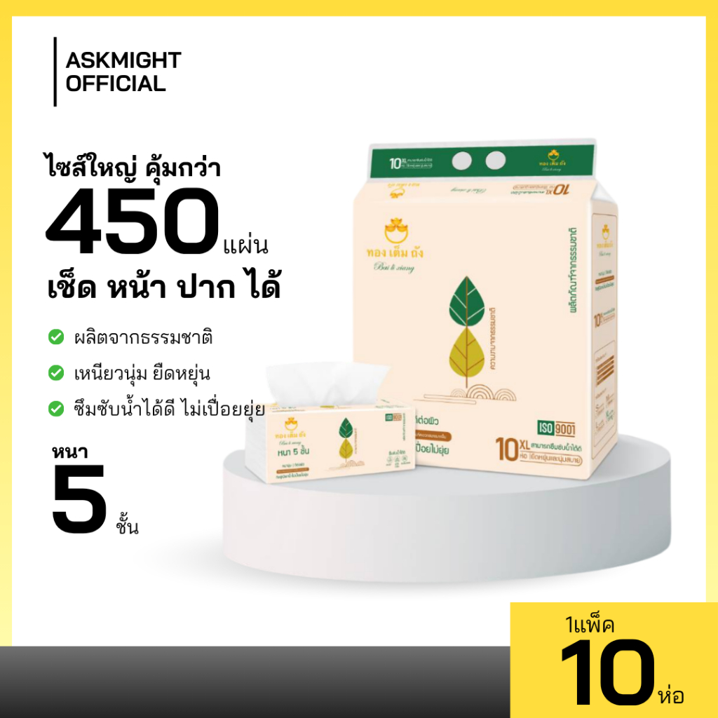 【ทิชชู่ หนา 5 ชั้น  1แพ็ค 10ห่อ กระดาษเช็ดหน้า】 เนื้อนุ่ม ผลิตจากเยื้อไม้บริสุทธิ์ ไม่เปื่อยยุ่ย อ่อนโยนต่อผิว 450 แผ่น