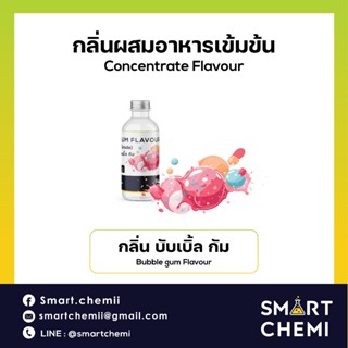 กลิ่นผสมอาหารเข้มข้น กลิ่นบับเบิ้ล กัม (Bubble gum Flavour )…
