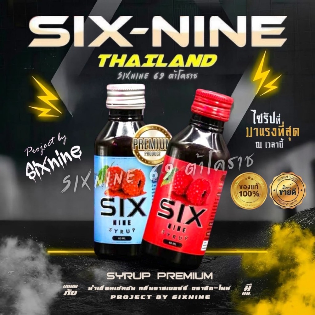 Six-Nine ยกลัง 50 ขวด ไซรัป น้ำเชื่อมสูตรเข้มข้น กลิ่นราสเบอร์รี่ 60 มล. (แท้จากโรงงาน100%)