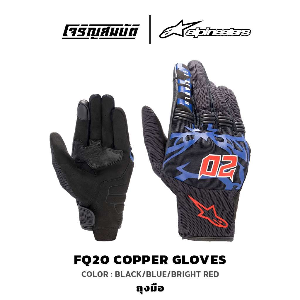 Alpinestars ถุงมือ FQ20 COPPER GLOVES สี BLACK/BLUE/BRIGHT RED