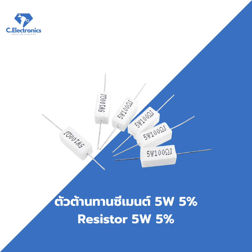 ตัวต้านทานซีเมนต์ 5W 5% 10 ชิ้น 0.22R 39R 47R 68R 82R  100R 120R 200R 220R 300R 330R 470R 1K