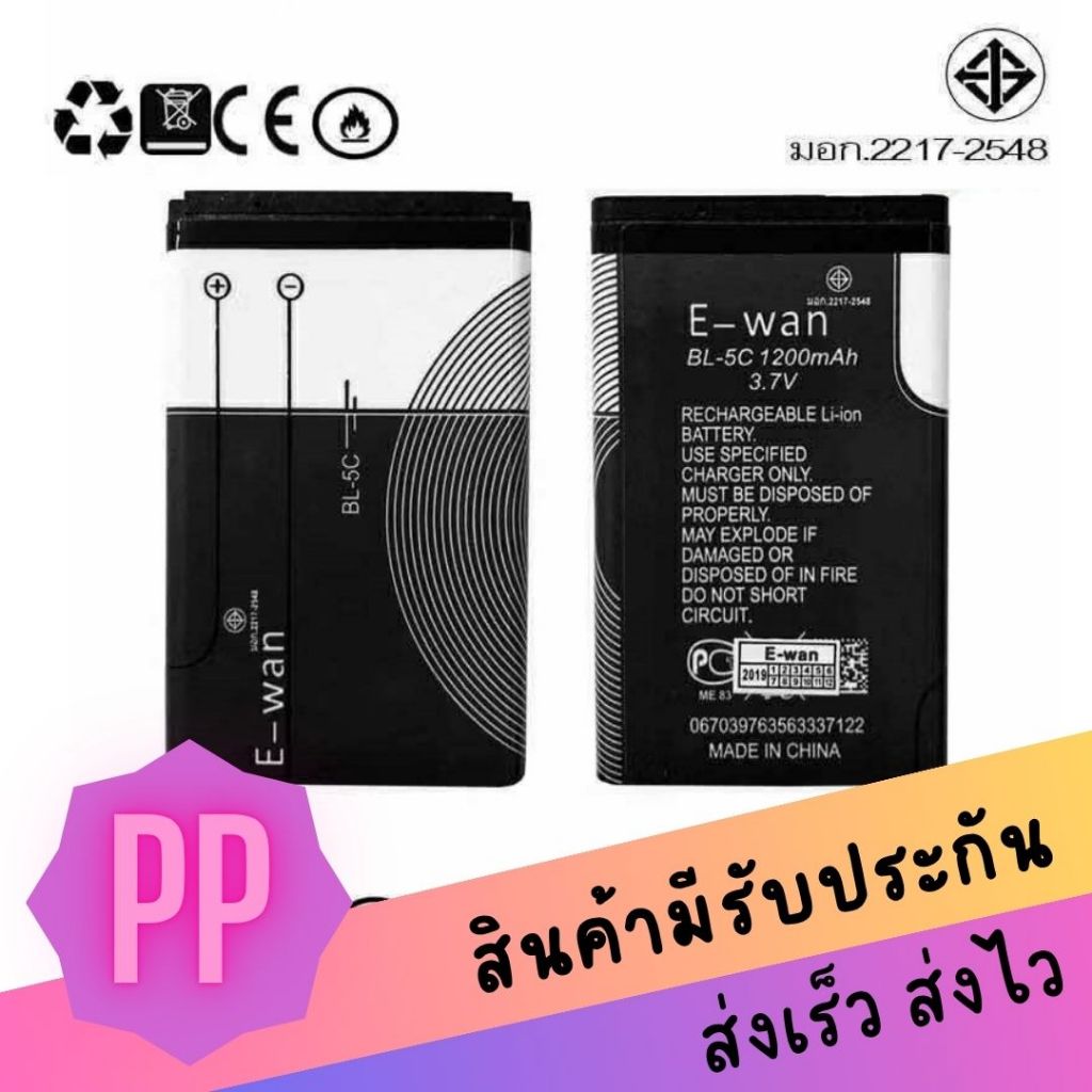 แบตมือถือ แบตเตอรี่ใส่วิทยุ รุ่น BL-5C Battery 3.7V 1020mAh ของแท้ มี มอก.