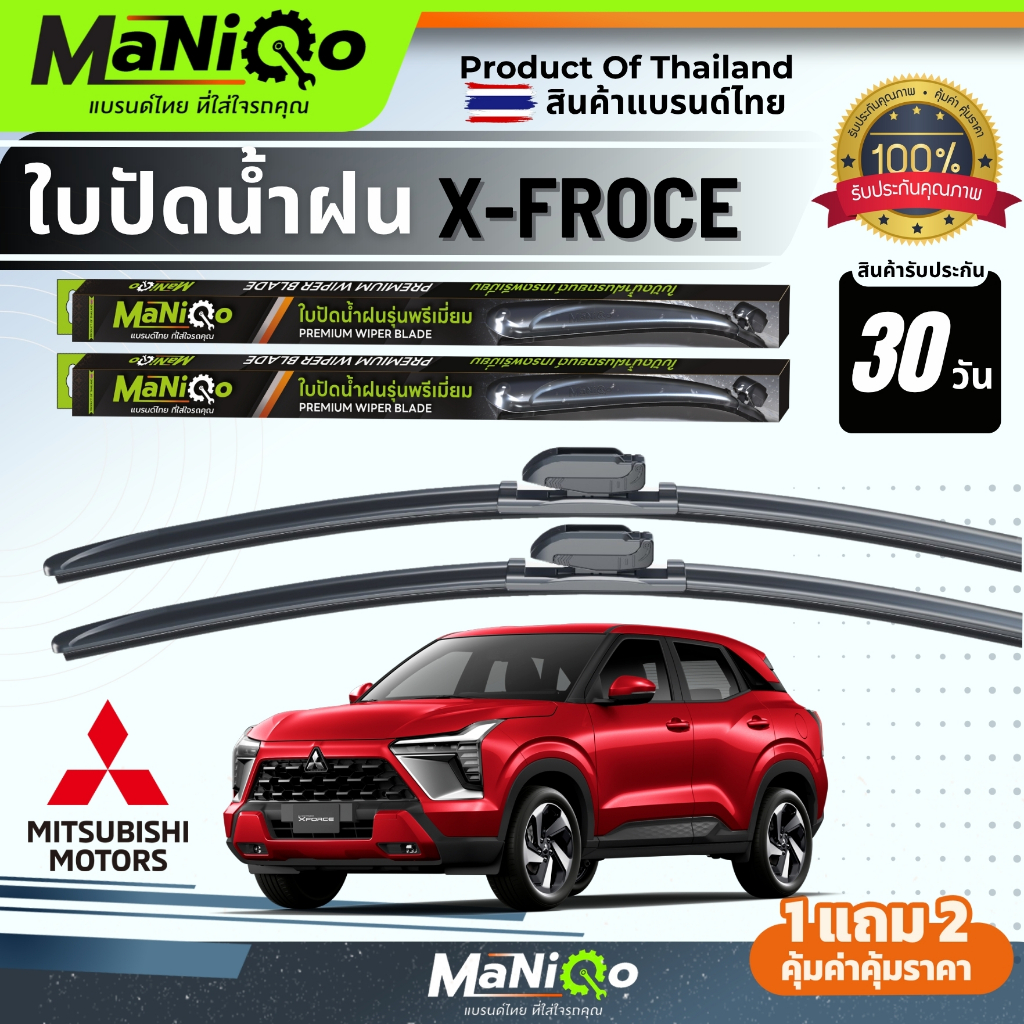 MANIQO ใบปัดน้ำฝน MITSUBISHI XFORCE เอ็กซ์ ฟรอซ ตรงรุ่น [1คู่] แถมฟรีน้ำยาเคลือบกระจก+ผ้าเช็ดรถ