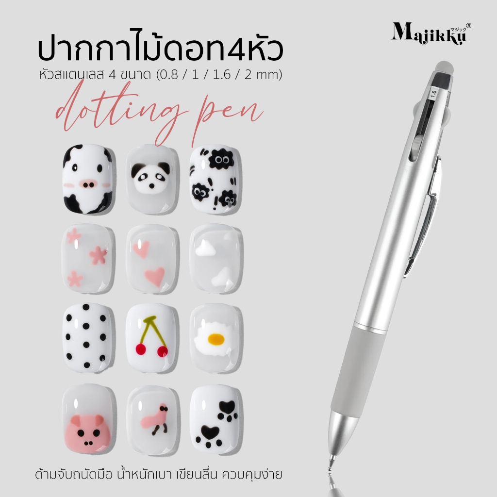 Majikku ปากกาไม้ดอท เพ้นท์เล็บ หัวสแตนเลส 4 ขนาด (0.8/1/1.6 /2 mm) ใช้งานได้หลากหลาย Dotting Pen