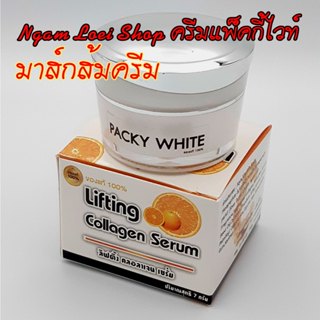 ครีมส้ม แพ็คกี้ไวท์ Patky White #ของแท้ 100% รับตรงจากแบรนด์…