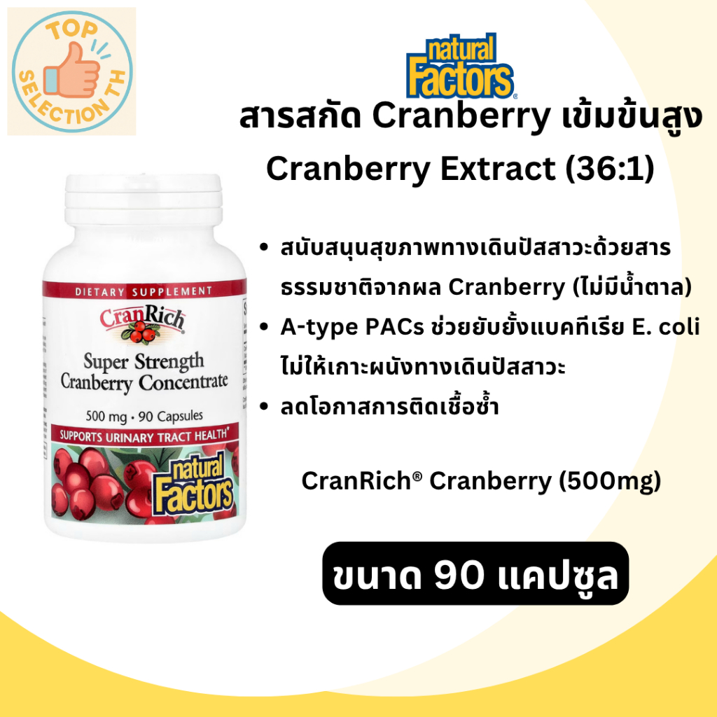 Natural Factors, CranRich®, Cranberry Concentrate, Super Strength, 500 mg, 90 Capsules